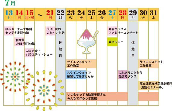 夏休み わいわいフェスティバル 公益財団法人筑後市文化振興公社 サザンクス筑後 夏休み わいわいフェスティバル 公益財団法人筑後市文化振興公社 サザンクス筑後