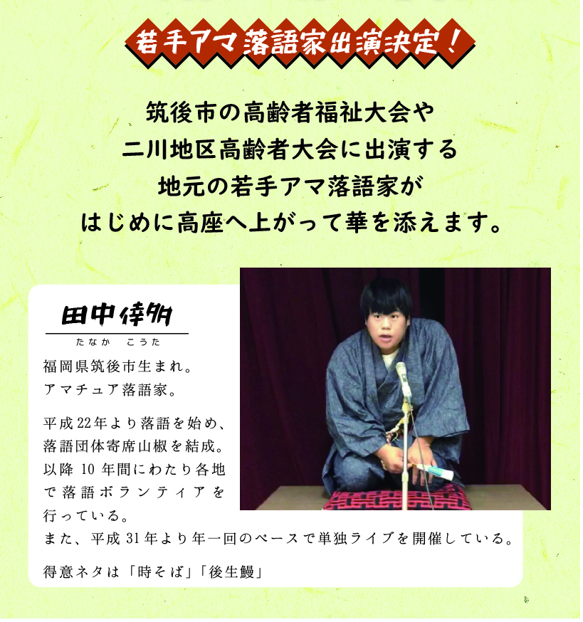 アマ落語家競演会 公益財団法人筑後市文化振興公社 サザンクス筑後 アマ落語家競演会 公益財団法人筑後市文化振興公社 サザンクス筑後