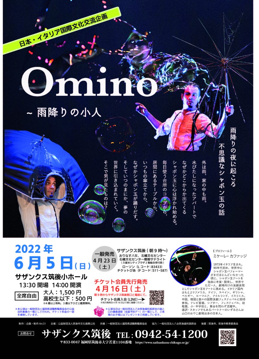 Omino 〜雨降りの小人