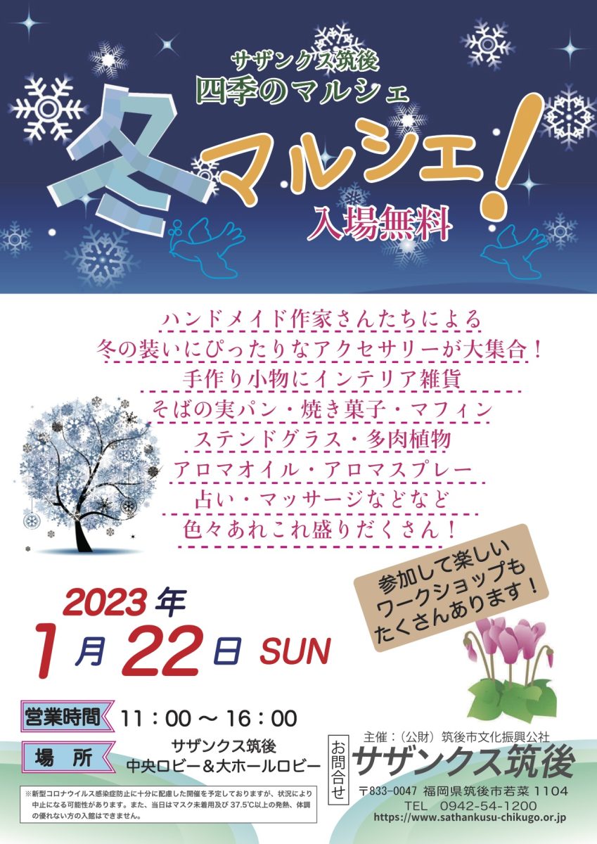 四季のマルシェ：冬マルシェ