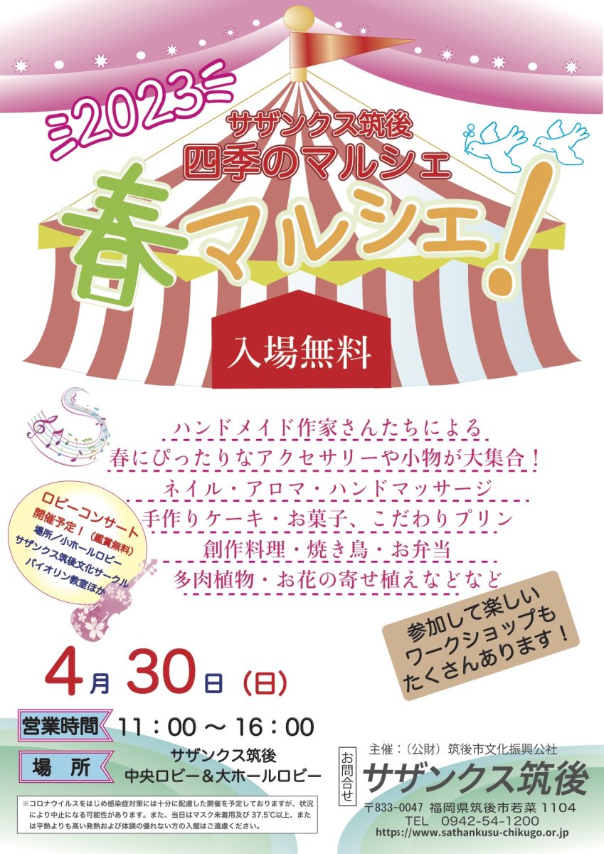 2023’春マルシェ