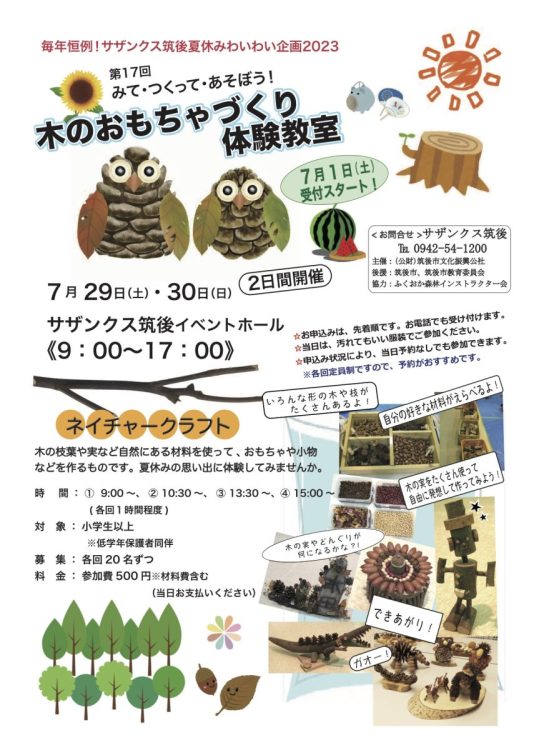 木のおもちゃづくり体験教室