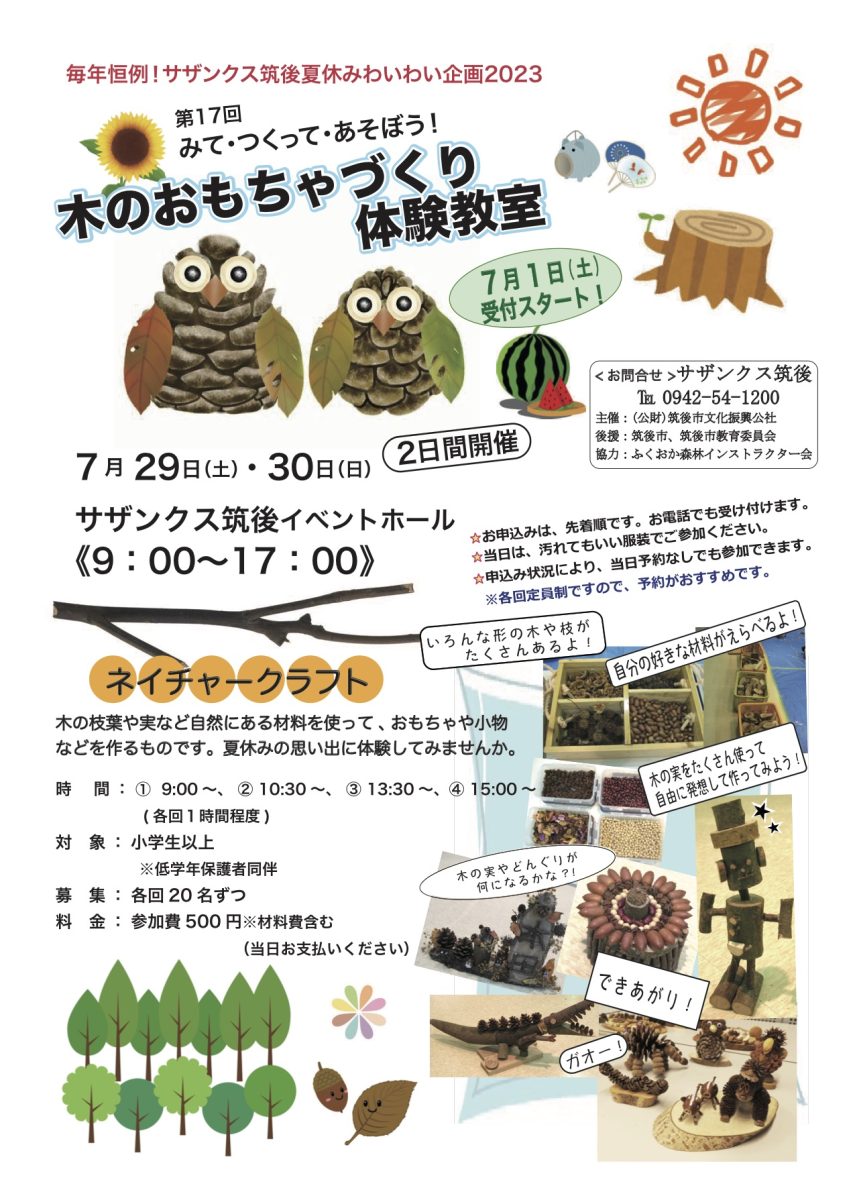 木のおもちゃづくり体験教室