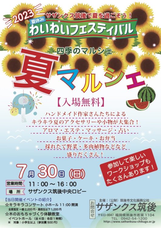 サザンクス筑後 夏マルシェ