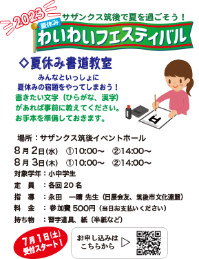 夏休み書道教室