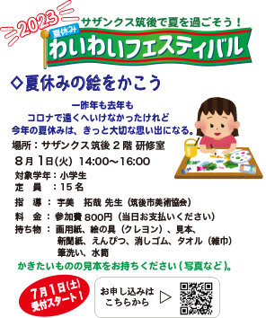 夏休みの絵をかこう