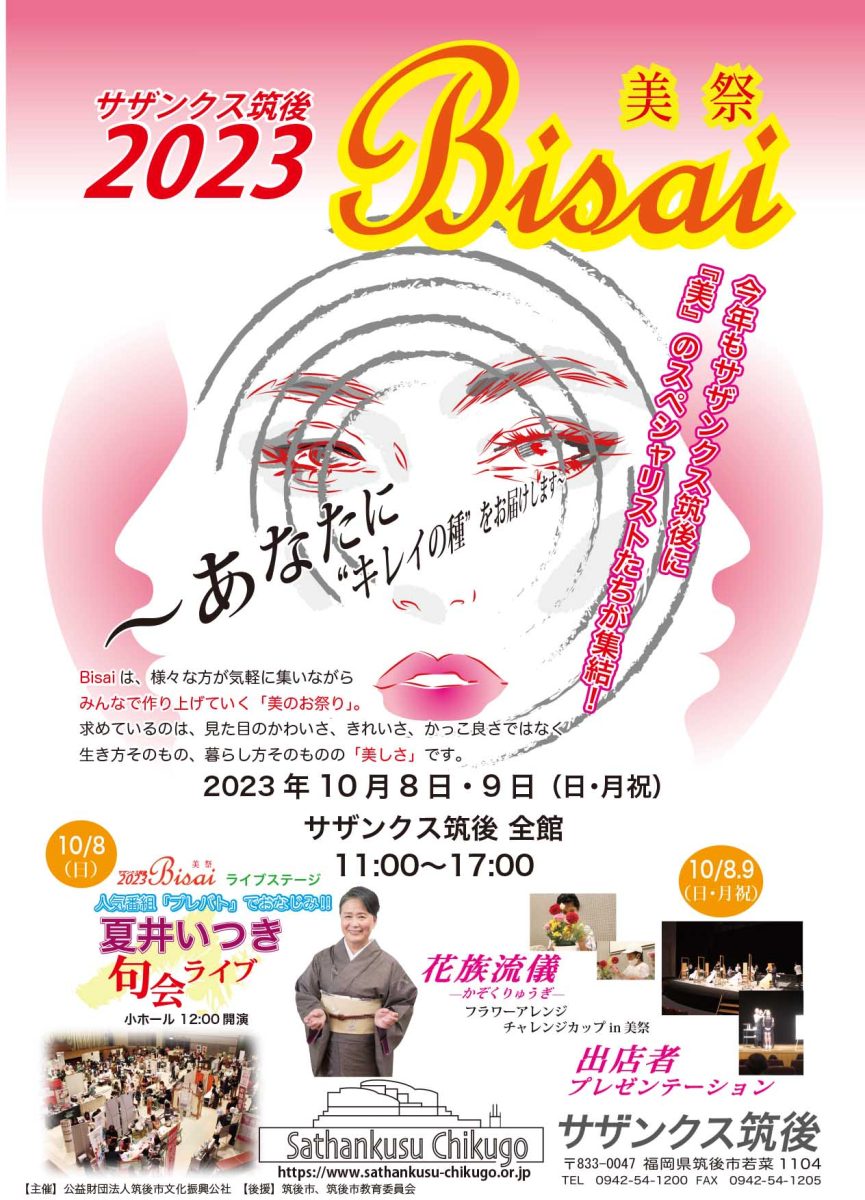 サザンクス筑後 2023 Bisai