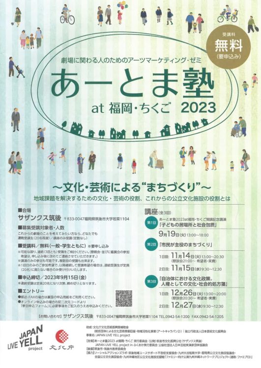 第3回 あーとま塾 at 福岡・ちくご 2023