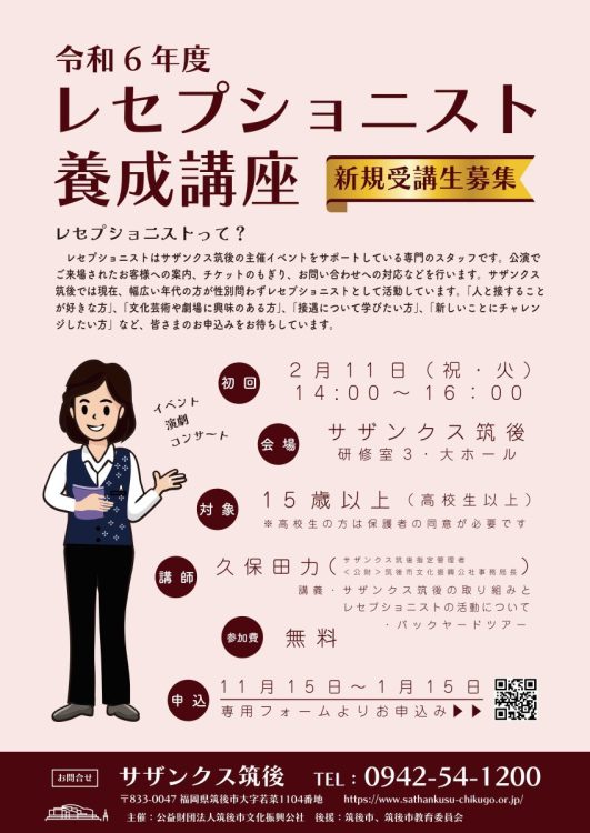 令和6年度レセプショニスト養成講座