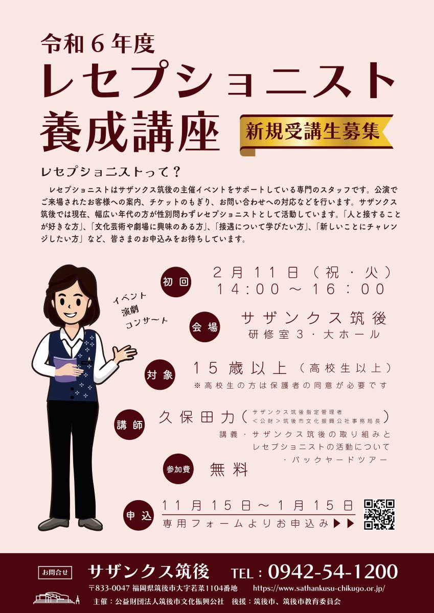 令和6年度レセプショニスト養成講座