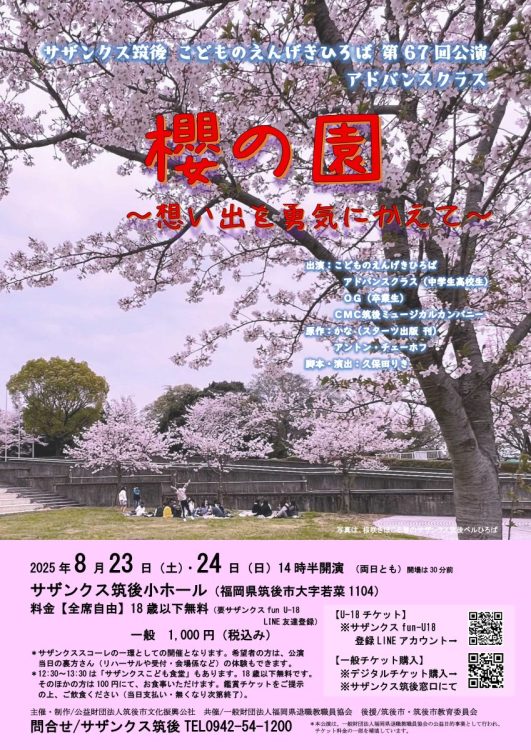 櫻の園～想い出を勇気にかえて～