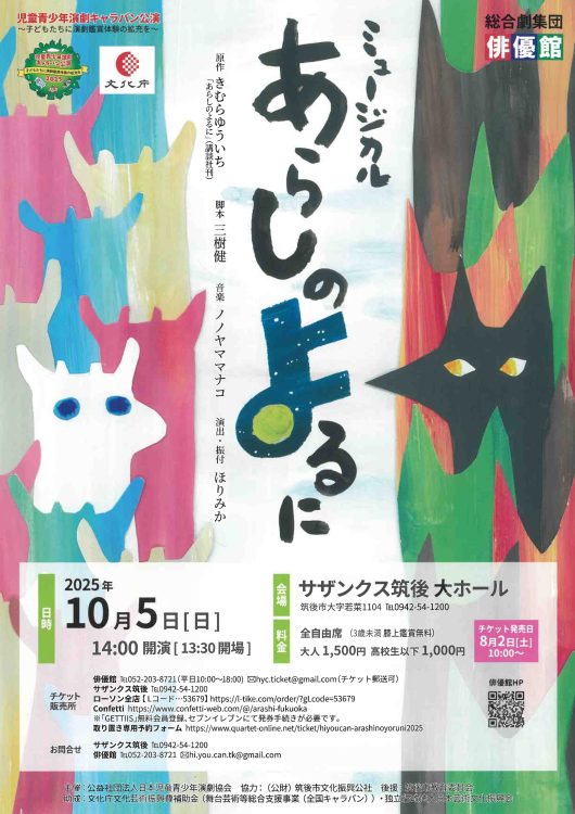 ミュージカル あらしのよるに