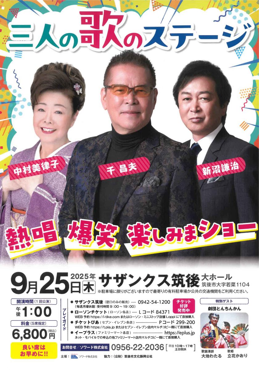 三人の歌のステージ