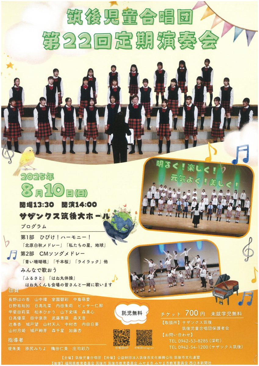 筑後児童合唱団第22回定期演奏会