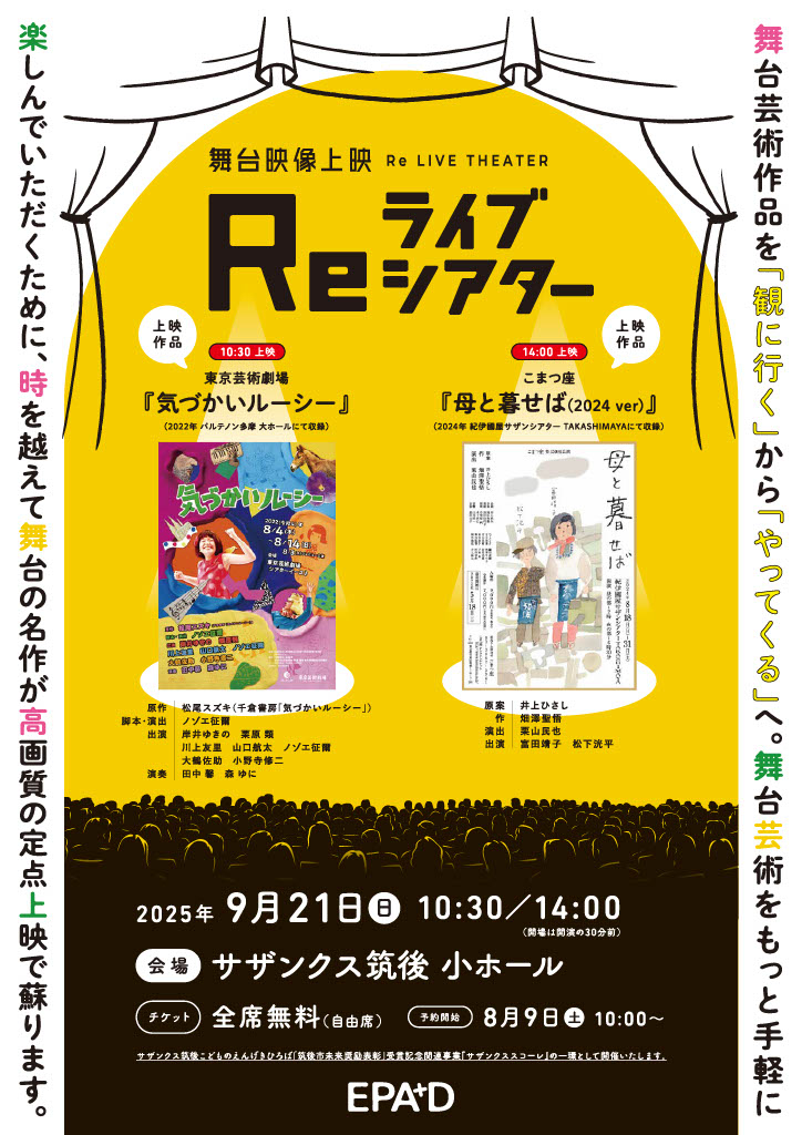 舞台映像上映「Reライブシアター」