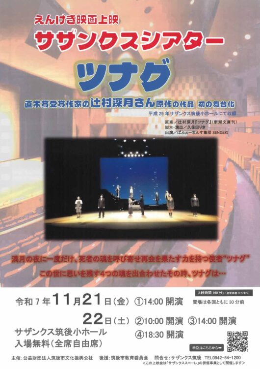 サザンクスシアター「ツナグ」