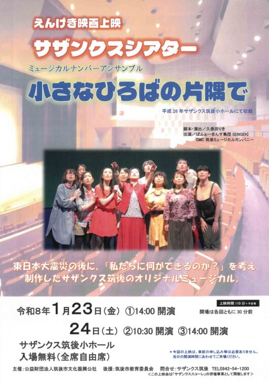 サザンクスシアター「小さなひろばの片隅で」